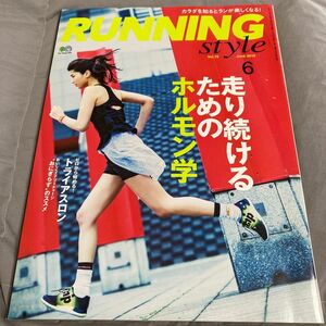 Running Style (ランニング・スタイル) 2015年 ６月号 (雑誌)