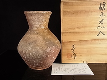 古谷道生　信楽花入　高23.5cm 胴最大17㎝口径10㎝共箱/未使用品新品_画像1