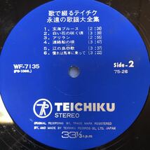 V.A. 永遠の歌謡大全集:5 連絡船の唄・夜霧のブルース 菅原都々子 石原裕次郎他 LP ペラジャケ レコード 5点以上落札で送料無料E_画像4