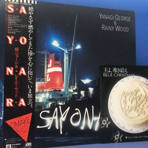 柳ジョージ&レイニーウッド S.A.Y.O.N.A.R.A 帯付LP sayonara レコード 5点以上落札で送料無料E