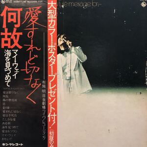 Fuse Akira I Love Nissho Theatre Live Recording Obi LP Open Jakeliner Records 5 или более успешных предложений Бесплатная доставка E