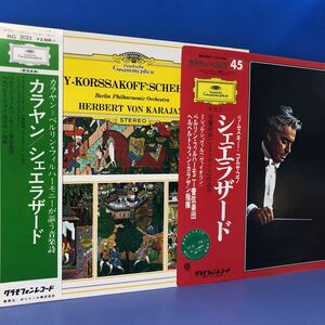 カラヤン指揮 シェエラザード 帯付LP 見開きジャケット レコード 5点以上落札で送料無料E