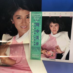 川中美幸 オリジナル・ベスト14 あなたひとすじ 演歌 帯付LP レコード 5点以上落札で送料無料E