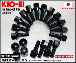 KYO-EI ラグボルト ブラック 20本セット M12-P1.25 17HEX 全長50mm 首下25mm 60°テーパー座 協永産業 303B-17-25