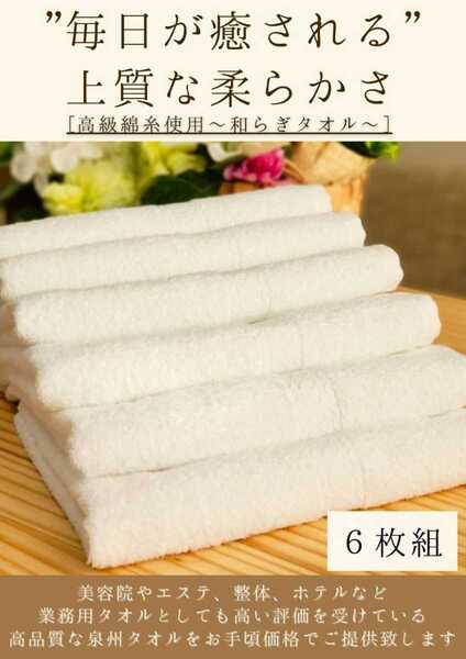泉州タオル専門店 大阪泉州産260匁高級綿糸フェイスタオルセット6枚組 タオル新品 ふわふわ質感 優しい肌触り まとめて 吸水性抜群