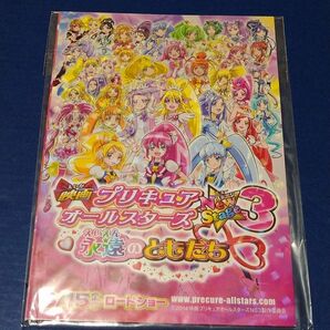 映画プリキュアオールスターズ永遠のともだち　プリキュアオールスターズ永遠のともだち入場特典