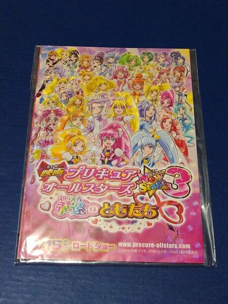 映画プリキュアオールスターズ永遠のともだち　プリキュアオールスターズ永遠のともだち入場特典