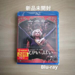 新品未開封★魔女がいっぱい Blu-ray ブルーレイ アン・ハサウェイ 【送料無料】