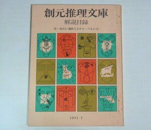 *[. origin detective library explanation list 1971 year 7 month ] Tokyo . origin company seat .. abroad mistake teli* the best 12 middle island river Taro Ishikawa Takashi right rice field ten thousand .. leaf Akira male postage 200 jpy 