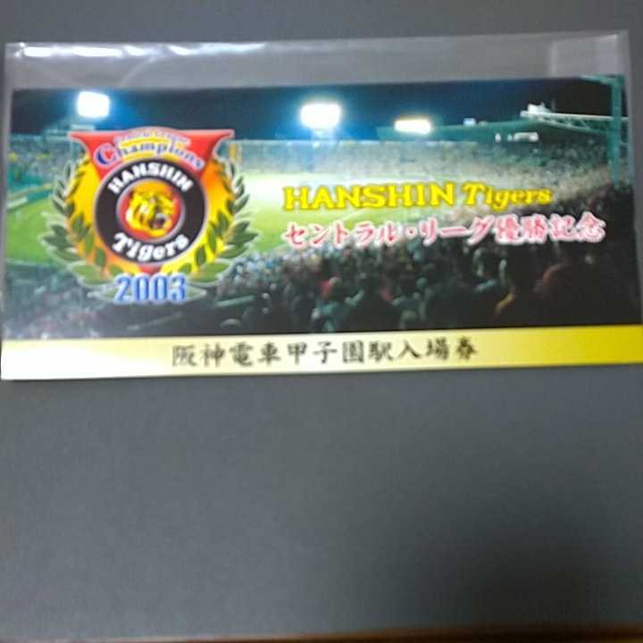 超貴重品 2003年優勝 阪神電車甲子園駅 阪神タイガース-