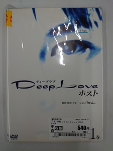 vdy12592 Deep Love ドラマ版 ～ホスト～ 全3巻セット/DVD/レン落/送料無料