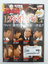 vdy12687 麻雀最強戦2011 ファイナル 全3巻セット/DVD/レン落/送料無料_画像1