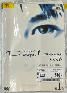 vdy12774 Deep Love ドラマ版 ～ホスト～ 全3巻セット/DVD/レン落/送料無料