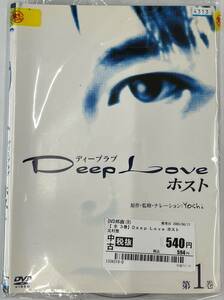 vdy12798 Deep Love ドラマ版 ～ホスト～ 全3巻セット/DVD/レン落/送料無料