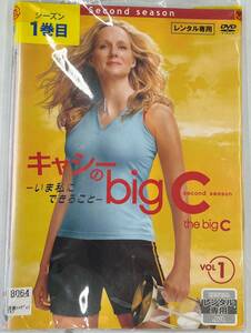 vdy12901 キャシーのbig C-いま私にできること- second season 全4巻セット/DVD/レン落/送料無料