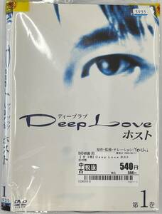 vdy12621 Deep Love ドラマ版 ～ホスト～ 全3巻セット/DVD/レン落/送料無料