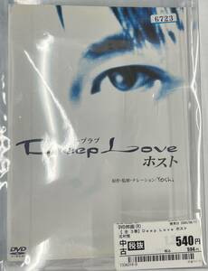 vdy12782 Deep Love ドラマ版 ～ホスト～ 全3巻セット/DVD/レン落/送料無料