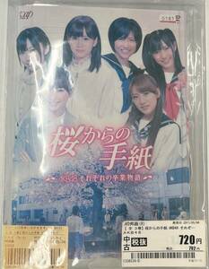 vdy12668 桜からの手紙 ～AKB48 それぞれの卒業物語～ 全3巻セット/DVD/レン落/送料無料