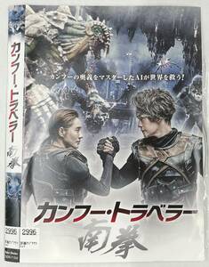 vdy12848 カンフー・トラベラー 全2巻セット(ジャケット１巻のみ)/DVD/レン落/送料無料