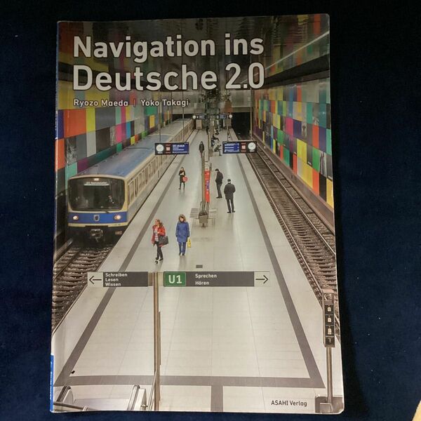 朝日出版社 ドイツ語ナビゲーション2.0