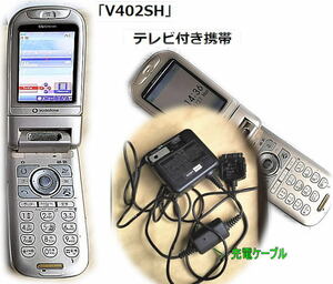 ガラケー携帯・・V402SH 「送料無料」ジャンク