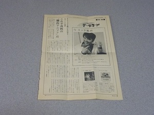 月刊誌サイゾー1999年9月号のミック宮川の記事のページ