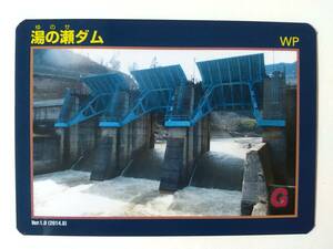 ●ダムカード28●湯の瀬ダム Ver.1.0(2014.8)●長野県 長野市●