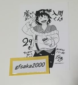 魔入りました！入間くん 29巻　アニメイト 店舗特典 メッセージペーパー　美品