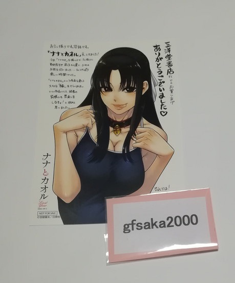 年最新ヤフオク! ナナとカオル 特典の中古品・新品・未使用品一覧