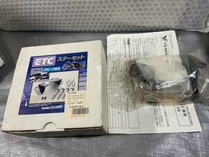 ワイズギア　ETCステーセット　JRM12専用