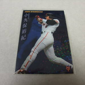 カルビー 2004 S-42 小久保裕紀 巨人 スターカード プロ野球 カード STARCARD インサートの画像1