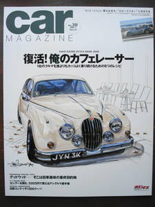 CAR　MAGAZINE　カーマガジン No381　カフェレーサー　カングー　日野コンテッサ1300クーペ