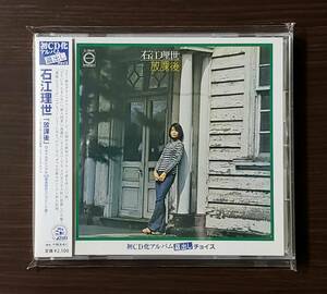 【帯付きCD/希少廃盤】◆『放課後』/石江理世◆初CD化アルバム蔵出しチョイス◆ポニーキャニオン◆