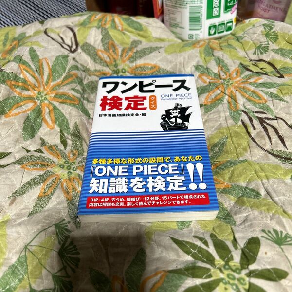 ワンピース検定クイズ 日本漫画知識検定会／編
