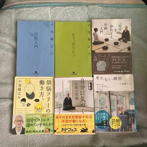 考えない練習 （小学館文庫　こ２２－１） 小池龍之介／著　沈黙入門 （幻冬舎文庫　こ－３２－１） 小池龍之介／〔著〕もう、怒らない