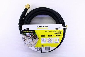 ●【未使用】KARCHER/ケルヒャー パイプクリーニングホース 7.5m 高圧洗浄機用 アクセサリー【10831607】