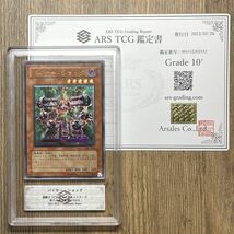 【ARS10+】世界に1枚 バイサー・ショック レリーフ 301-052 鑑定書付属 遊戯王 PSA BGS ARS鑑定10+ 鑑定品_画像1