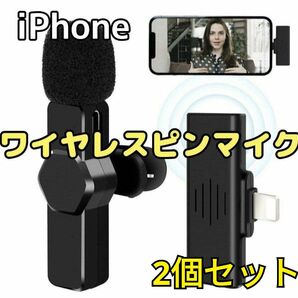 【新品未使用】ワイヤレスマイク 2個 スマホ用 ピンマイク無線マイク iPhone 接続時間最大６時間 高音質