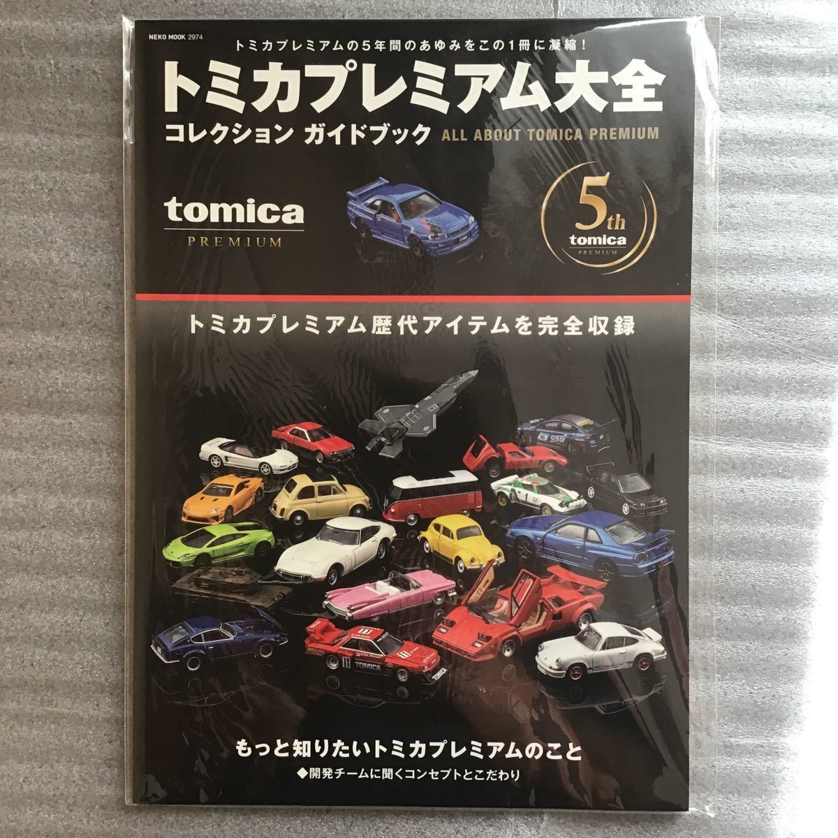 トミカプレミアム大全 未開封品 【2022秋冬新作】 bellaitalia.co.nz