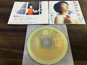 歌謡紀行IV 　水森かおり CD　アルバム　即決　 送料200円　304