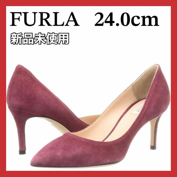 新品 FURLA パンプス 24.0cm 定価42900円