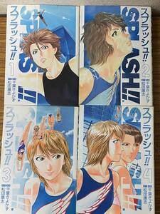 即決　全初版・スプラッシュ!! ・1〜4巻 (BUNCH COMICS)千葉きよかず