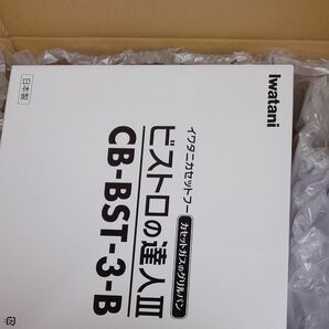 イワタニ　ビストロの達人3 ブラック　新品未開封 Iwatani ビストロの達人 3イワタニカセットフー グリルパン イワタニ 