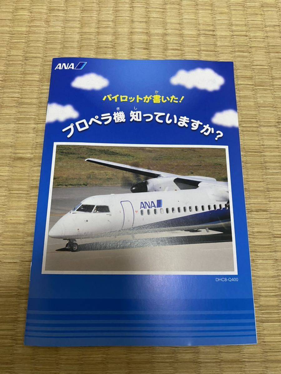 ボンバルディア DHC-8-400 パイロット用オペレーションマニュアル3