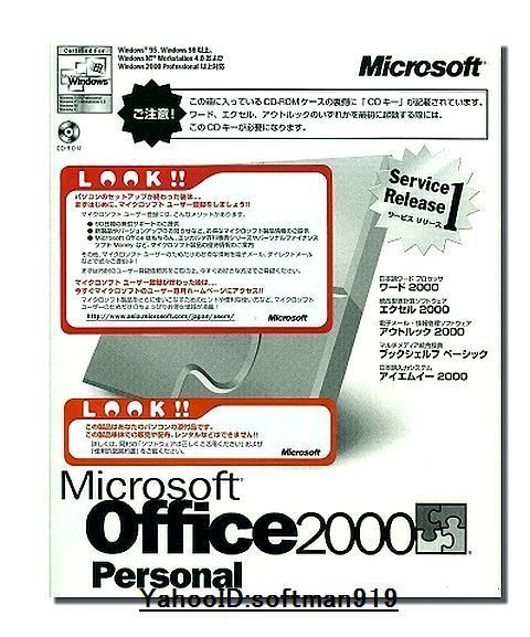品)【旧商品】Microsoft Office2000 Professional Service Release 1