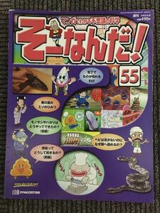  manga . understand mystery. science .-...!No.55 2003 year 4 month / der Goss tea ni