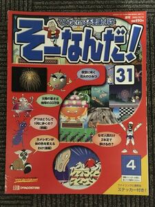  manga . understand mystery. science .-...!No.31 2002 year 10 month / der Goss tea ni