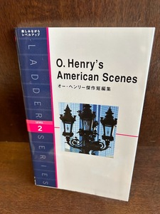 オー・ヘンリー傑作短編集 O. Henry's American Scenes (ラダーシリーズ Level 2)