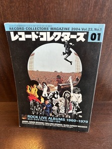 レコード・コレクターズ 2004年1月号　ロック・ライヴ・アルバム 1960～1979