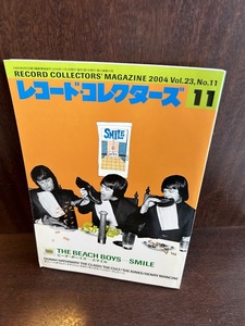 レコード・コレクターズ 2004年11月号　ビーチボーイズ・スマイル